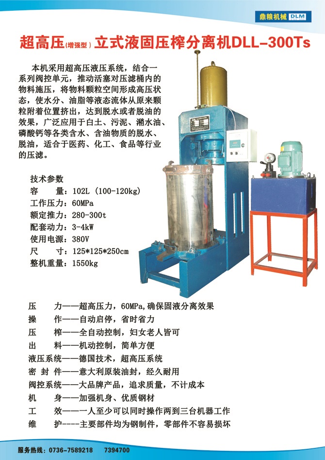 液固分離壓榨機(jī)300TS,污泥處理，藥材壓榨，油渣處理，白土壓榨，水果榨汁