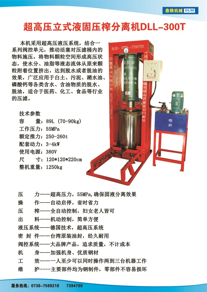 液固分離300t,油泥壓榨機(jī)，固液分離機(jī)，污泥脫液機(jī)，化工原料壓濾機(jī)