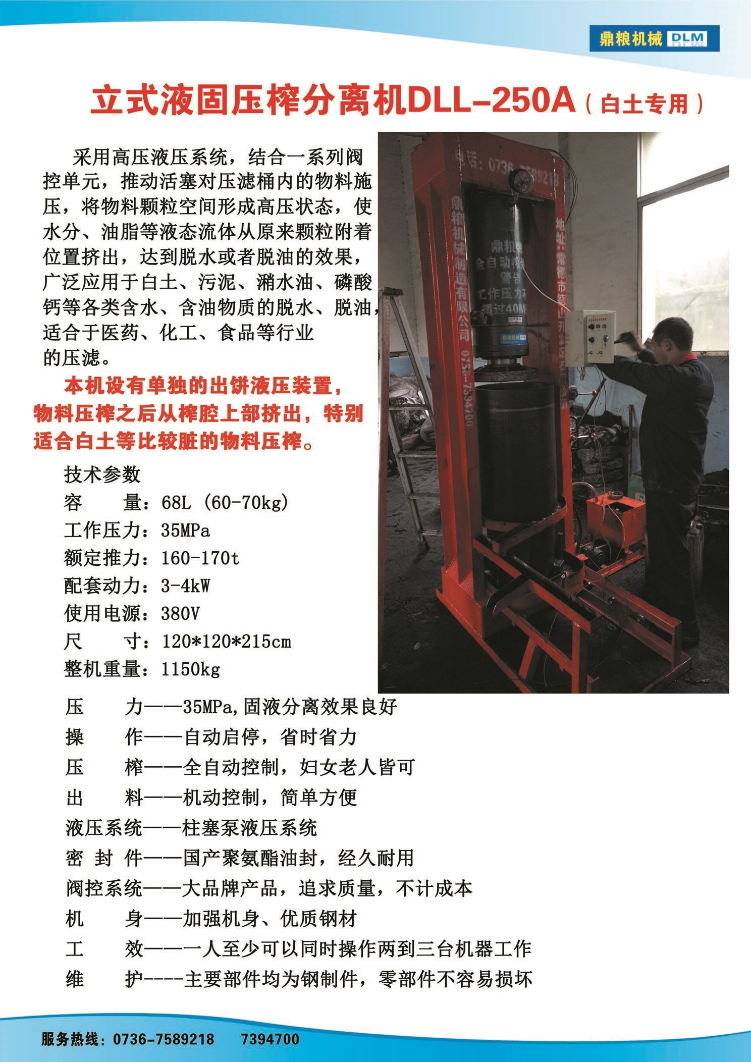 白土專用壓榨機(jī)，藥材水分壓榨機(jī)，藥材水分提煉機(jī)，藥材液體分離機(jī)