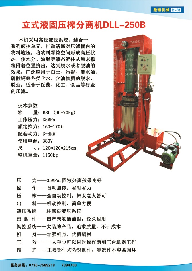 液固分離壓榨機(jī)250B,污泥處理，藥材壓榨，油渣處理，白土壓榨，水果榨汁