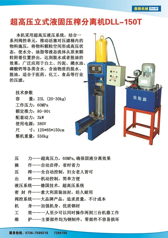 液固分離壓榨機(jī)150t,污泥處理，藥材壓榨，油渣處理，白土壓榨，水果榨汁